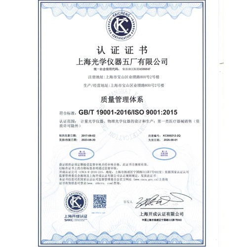 ISO9001證書（中文）