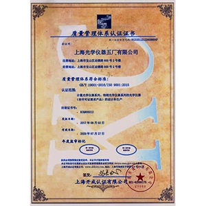 ISO9001證書（中文）