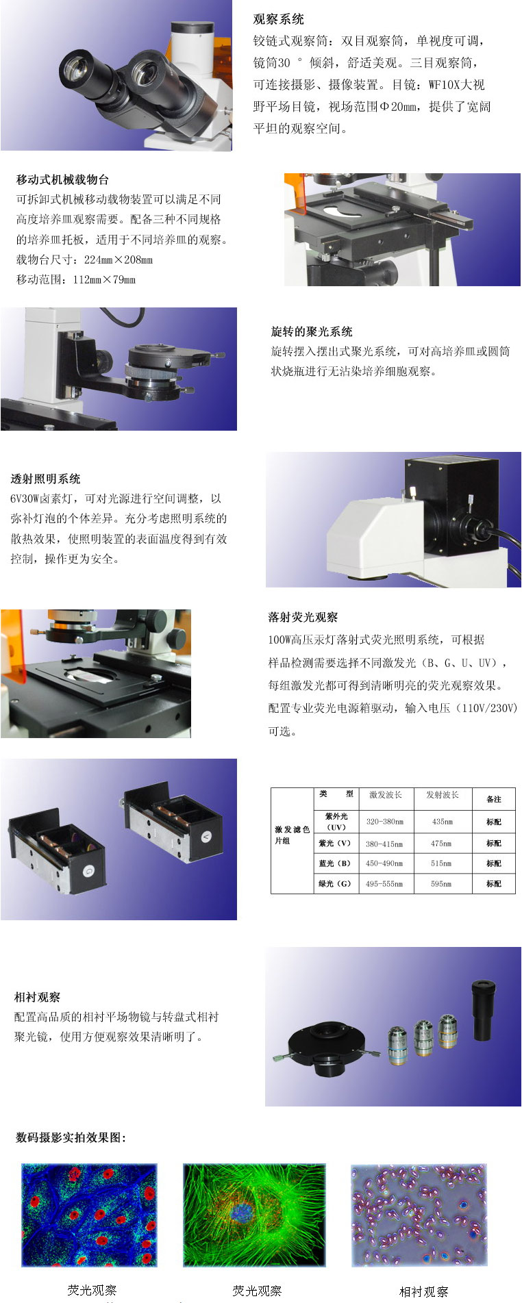 DYX-1倒置熒光顯微鏡